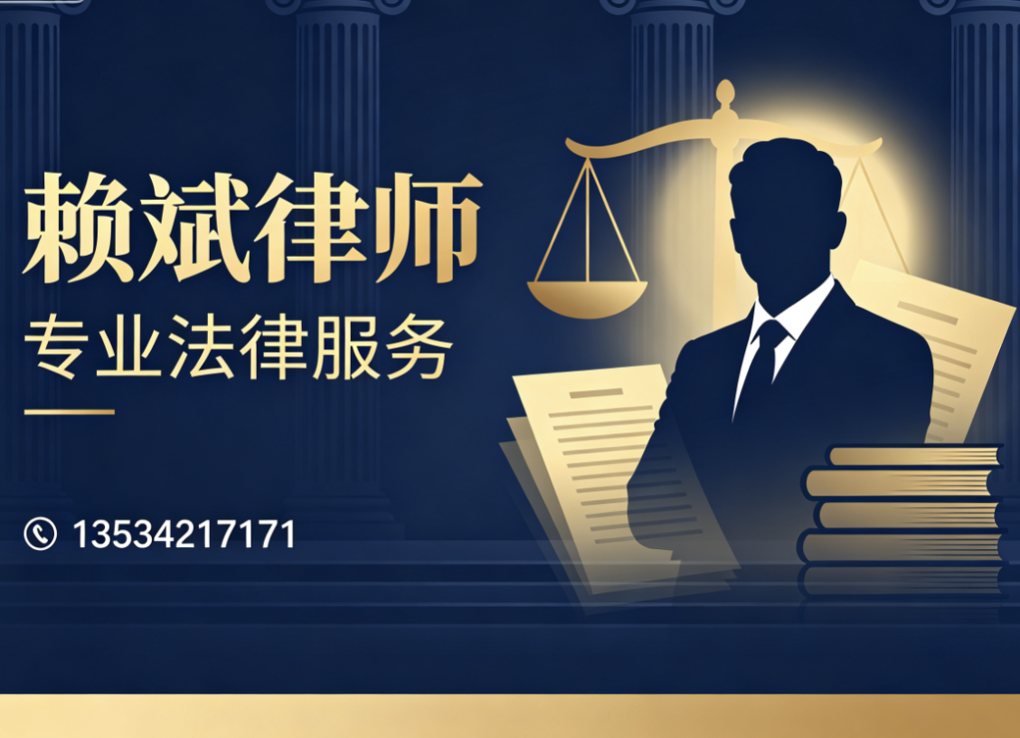 赖斌律师汕头线上分站